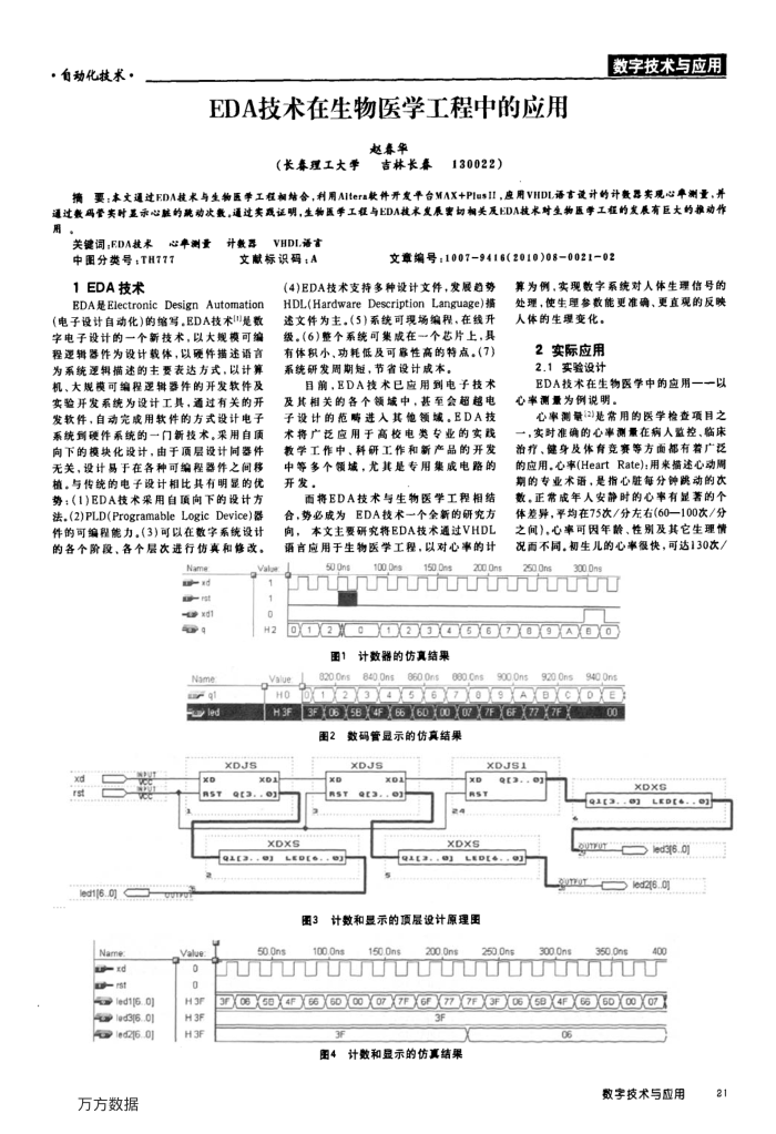 EDA技术在生物医学工程中的应用