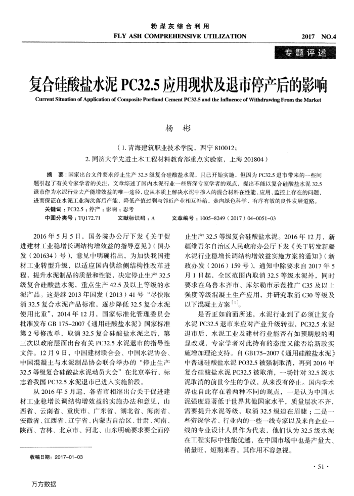 复合硅酸盐水泥PC32.5应用现状及退市停产后的影响