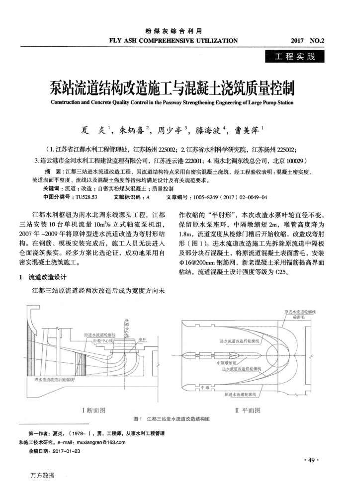 泵站流道结构改造施工与混凝土浇筑质量控制