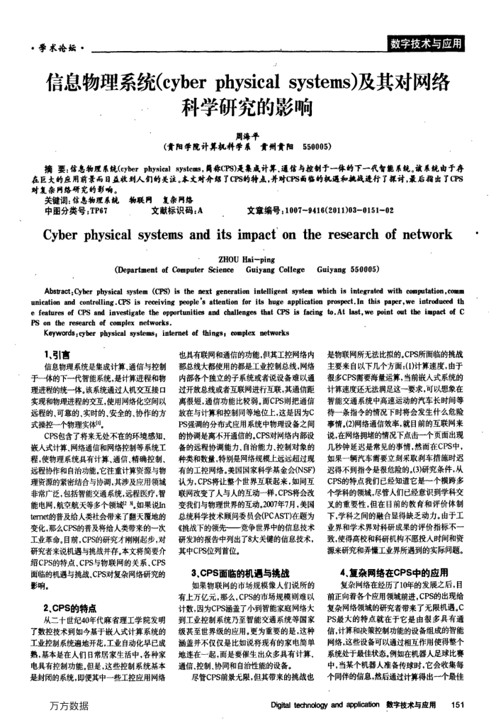 Ϣϵͳ(cyber physical systems)ѧоӰ
