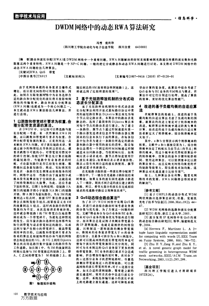 DWDM网络中的动态RWA算法研究