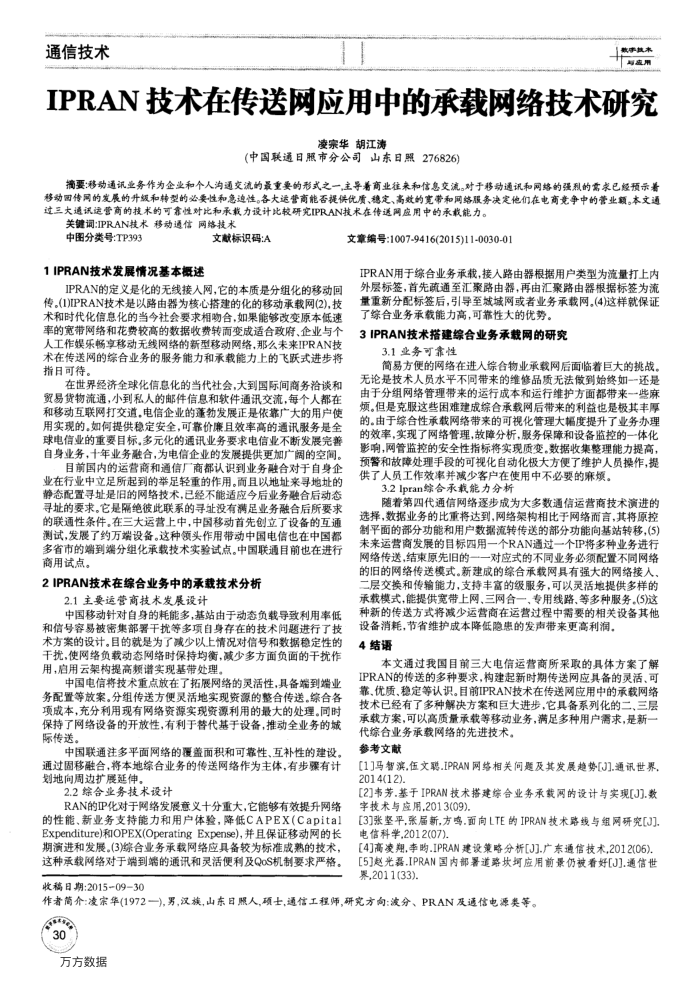 IPRANڴӦеĳ缼о