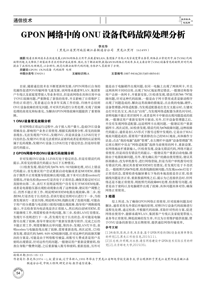 GPONеONU豸ϴ