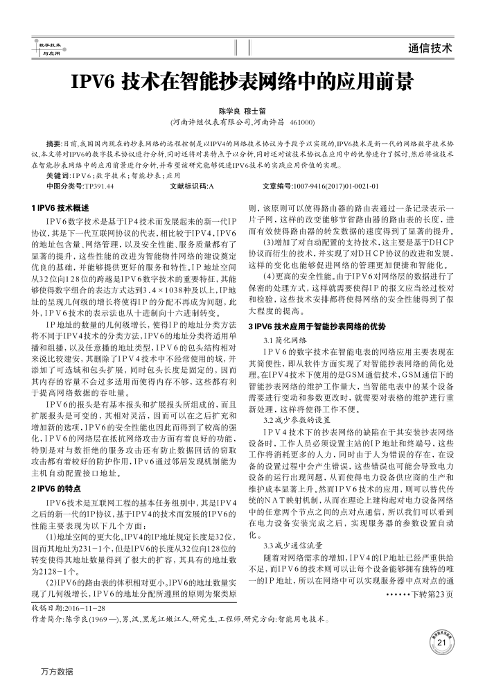 IPV6技术在智能抄表网络中的应用前景