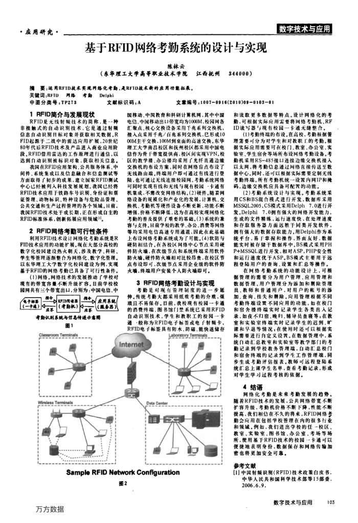 基于RFID网络考勤系统的设计与实现