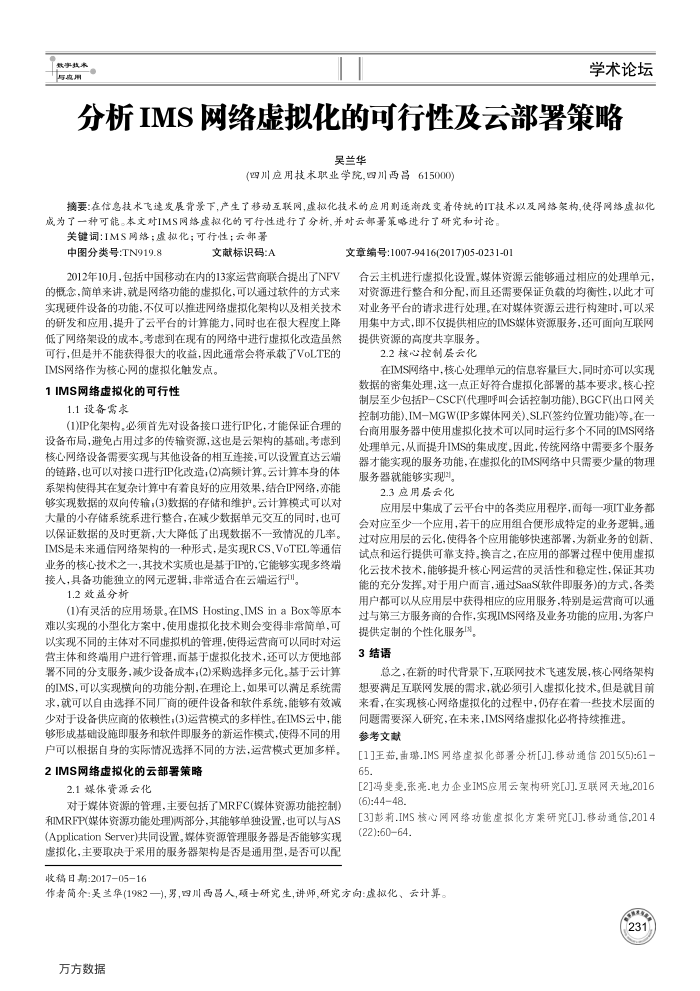 分析IMS网络虚拟化的可行性及云部署策略