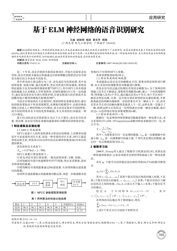 基于ELM神经网络的语音识别研究