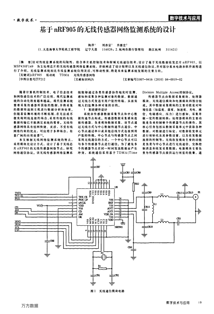 基于nRF905的无线传感器网络监测系统的设计