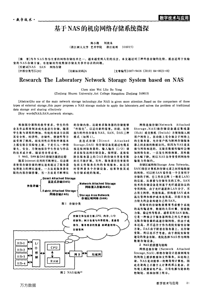 基于NAS的机房网络存储系统微探