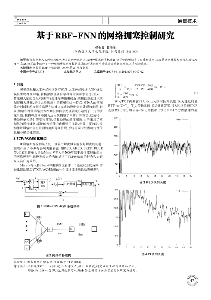 基于RBF-FNN的网络拥塞控制研究