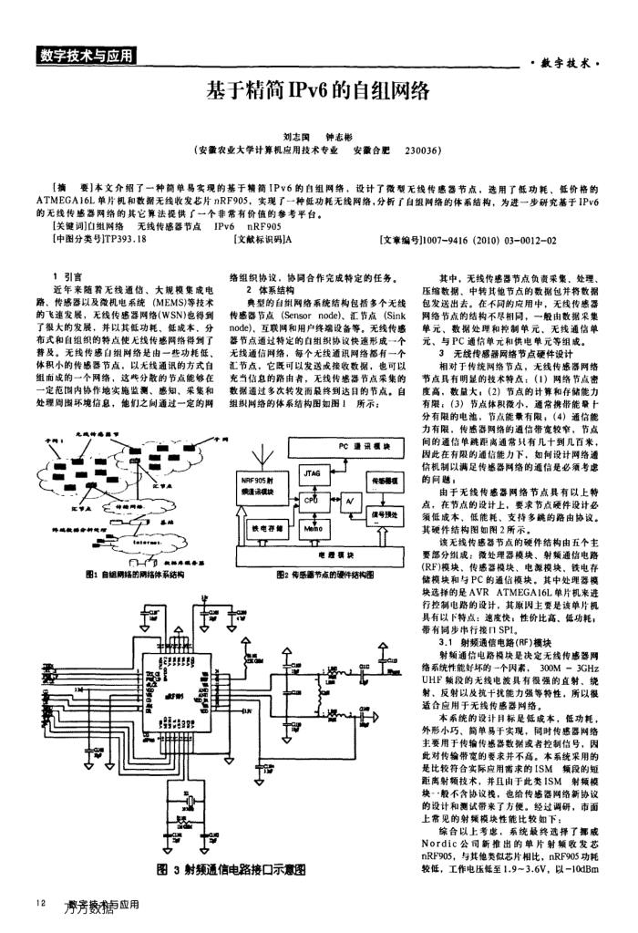 基于精简IPv6的自组网络