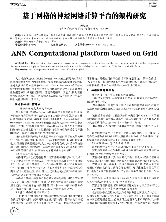 基于网格的神经网络计算平台的架构研究