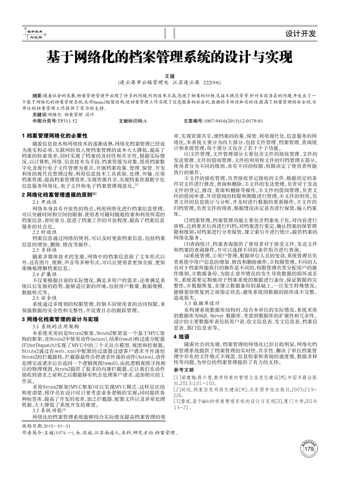 基于网络化的档案管理系统的设计与实现