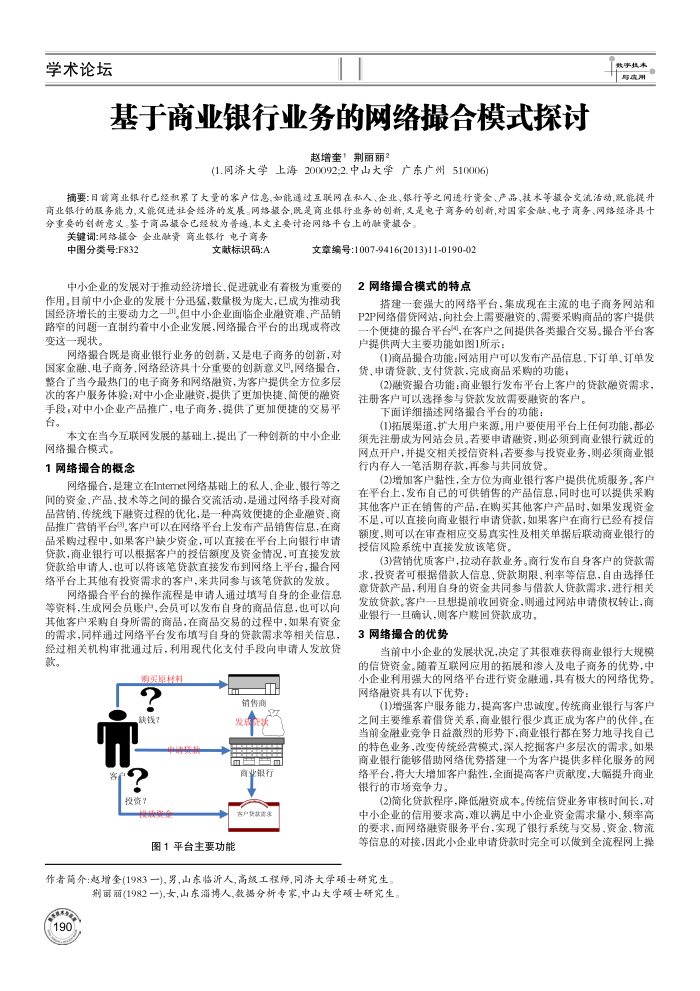 基于商业银行业务的网络撮合模式探讨