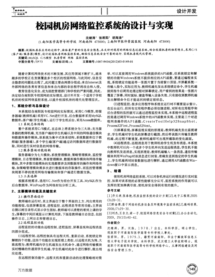 校园机房网络监控系统的设计与实现