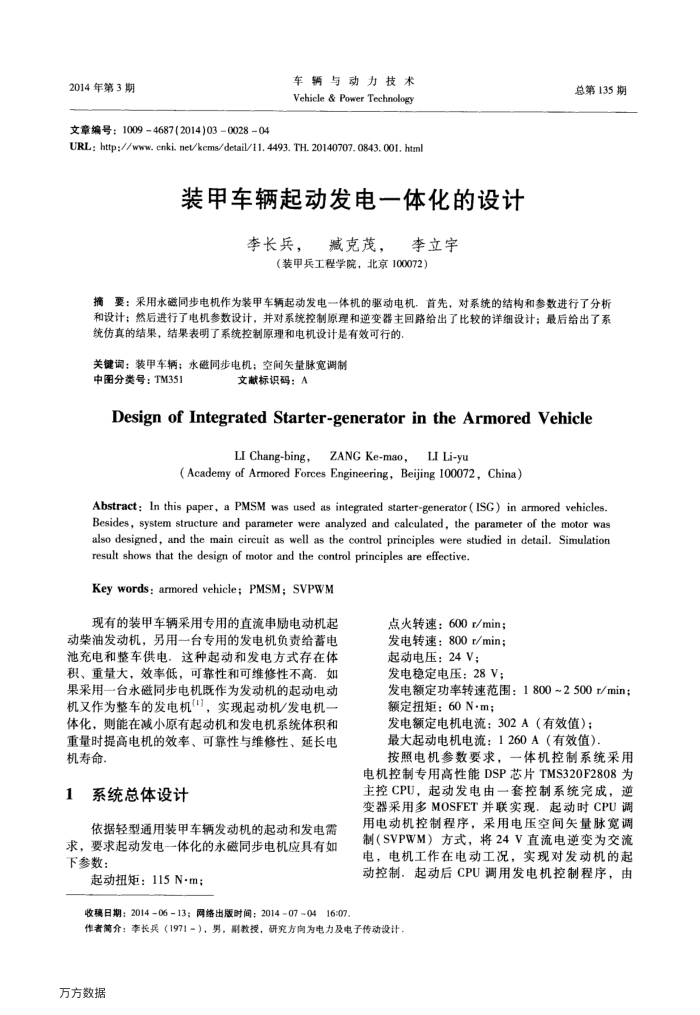 装甲车辆起动发电一体化的设计