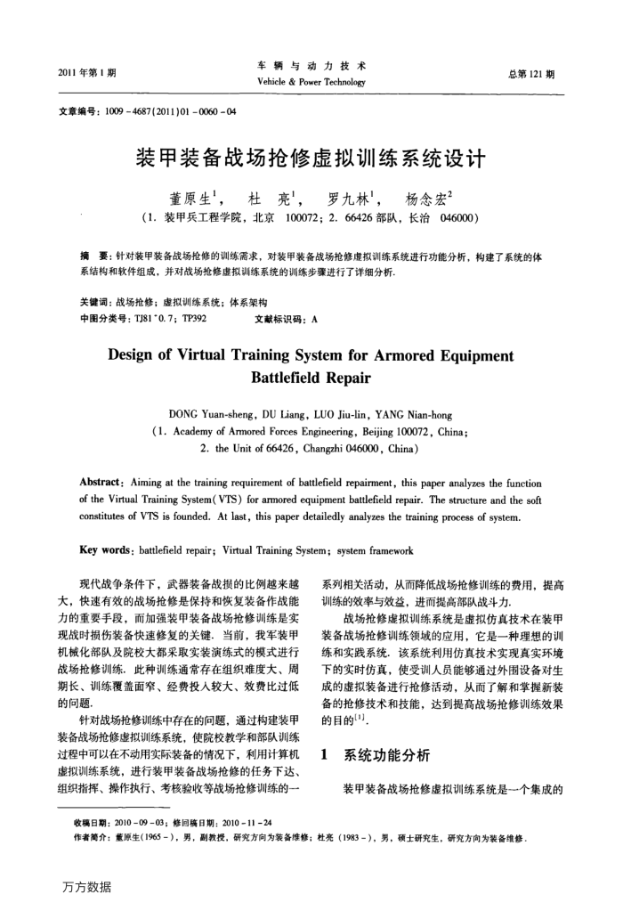 装甲装备战场抢修虚拟训练系统设计
