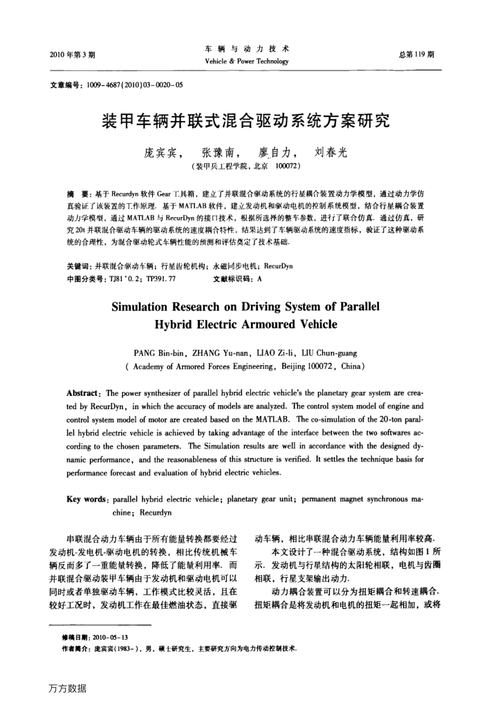 装甲车辆并联式混合驱动系统方案研究