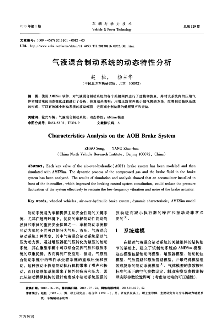 气液混合制动系统的动态特性分析