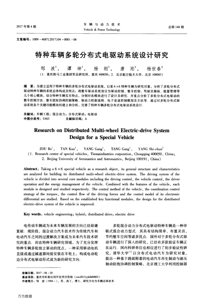 特种车辆多轮分布式电驱动系统设计研究