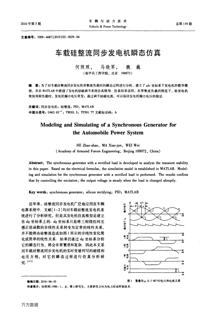 车载硅整流同步发电机瞬态仿真