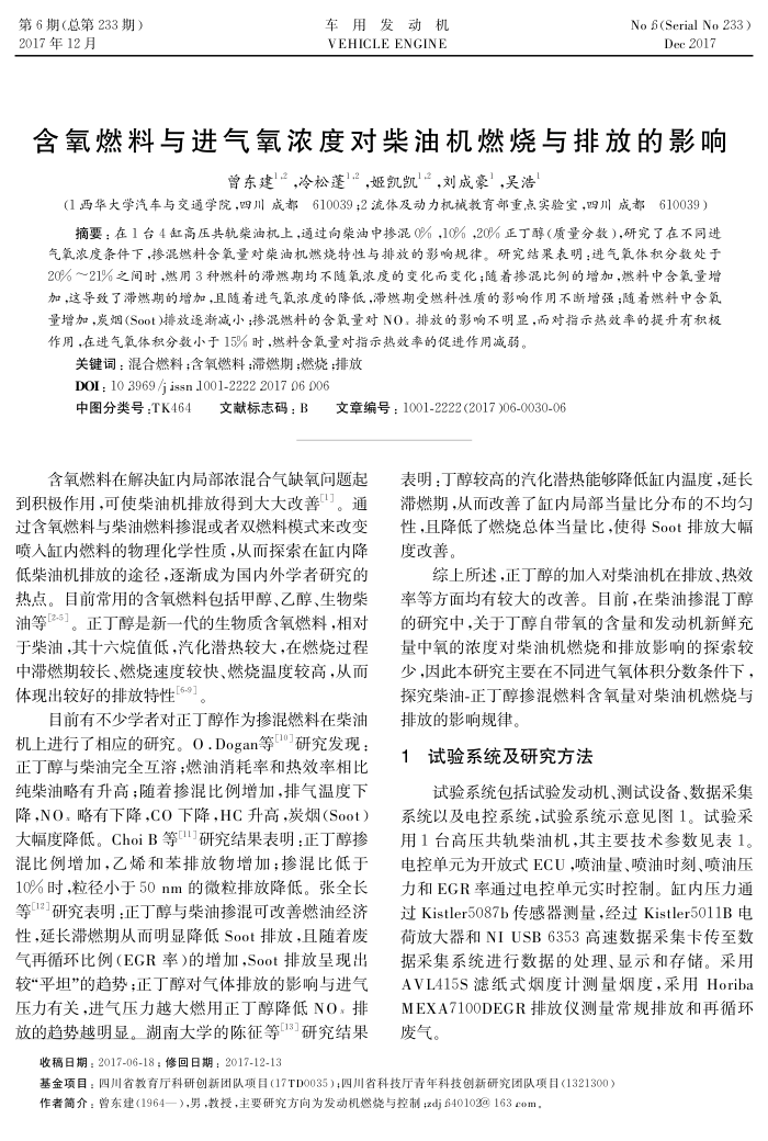 含氧燃料与进气氧浓度对柴油机燃烧与排放的影响