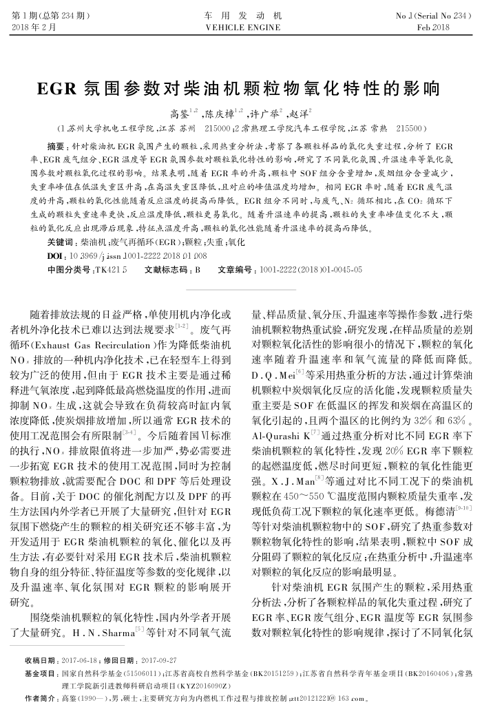 EGR氛围参数对柴油机颗粒物氧化特性的影响