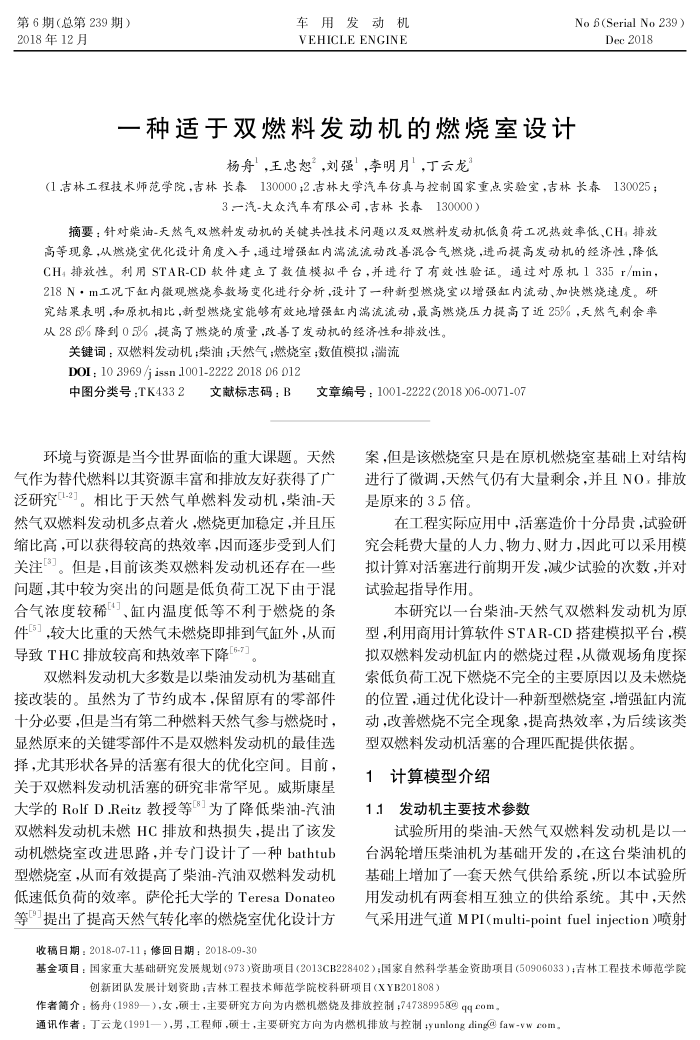 一种适于双燃料发动机的燃烧室设计