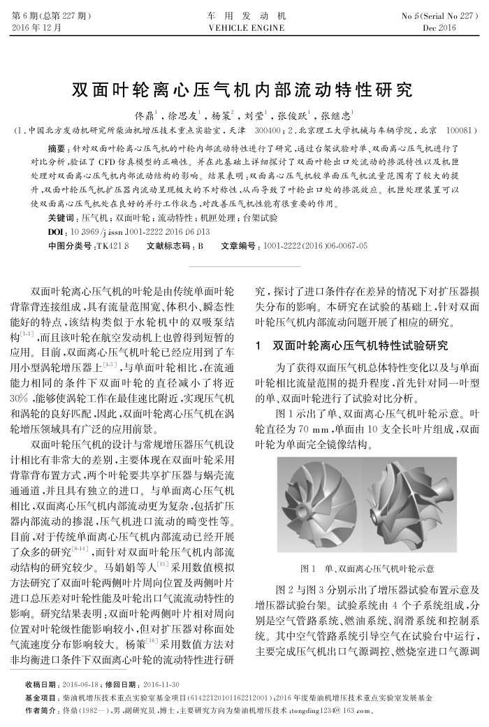 双面叶轮离心压气机内部流动特性研究