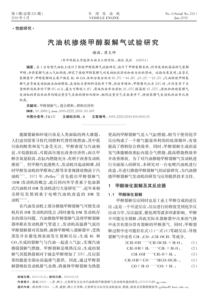 汽油机掺烧甲醇裂解气试验研究