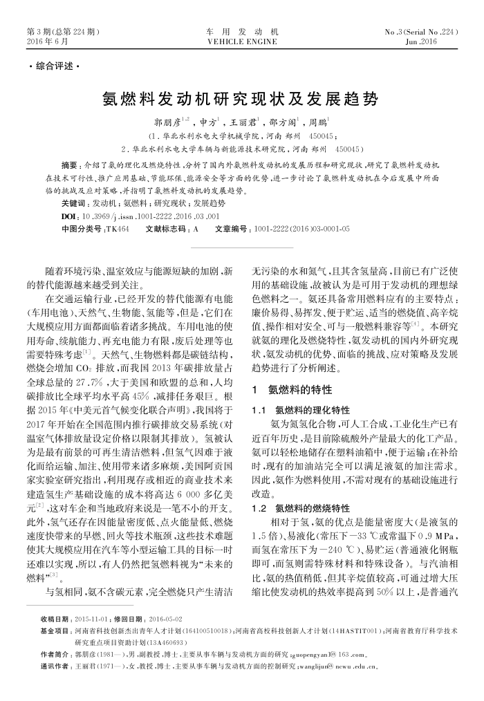 氨燃料发动机研究现状及发展趋势