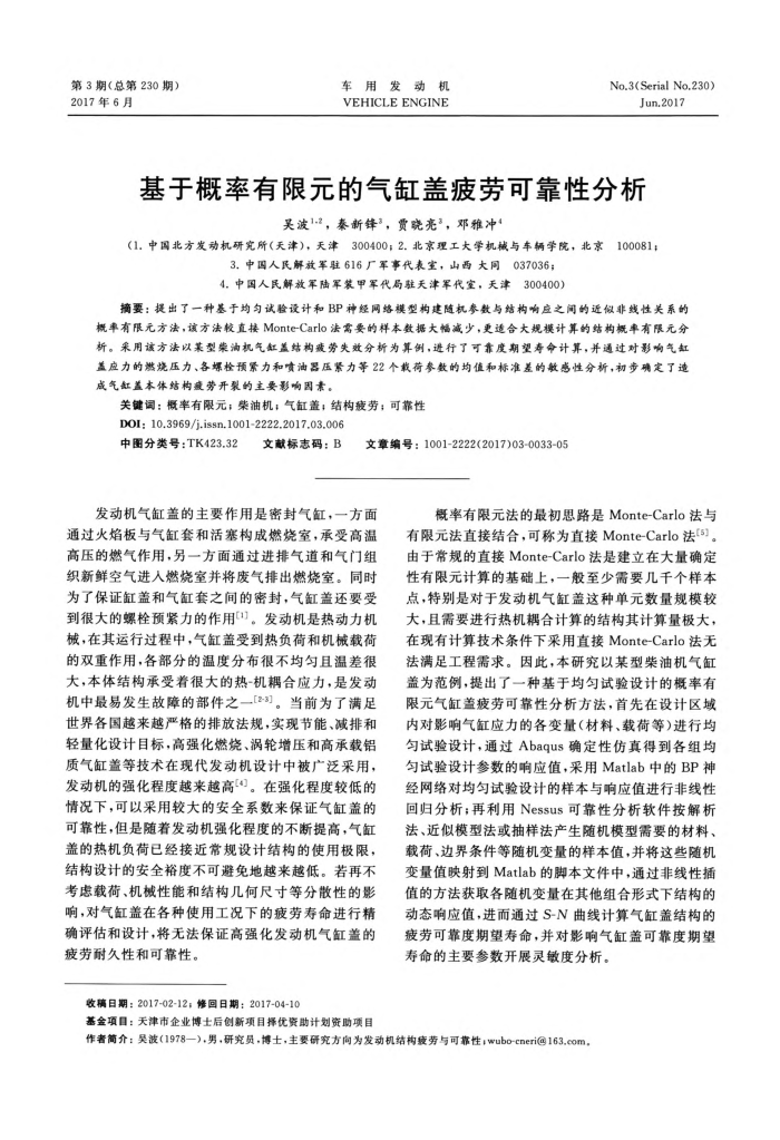 基于概率有限元的气缸盖疲劳可靠性分析