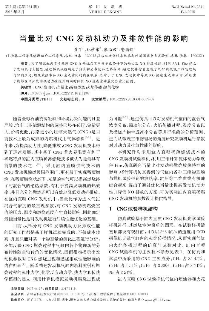 当量比对CN﹢G发动机动力及排放性能的影响