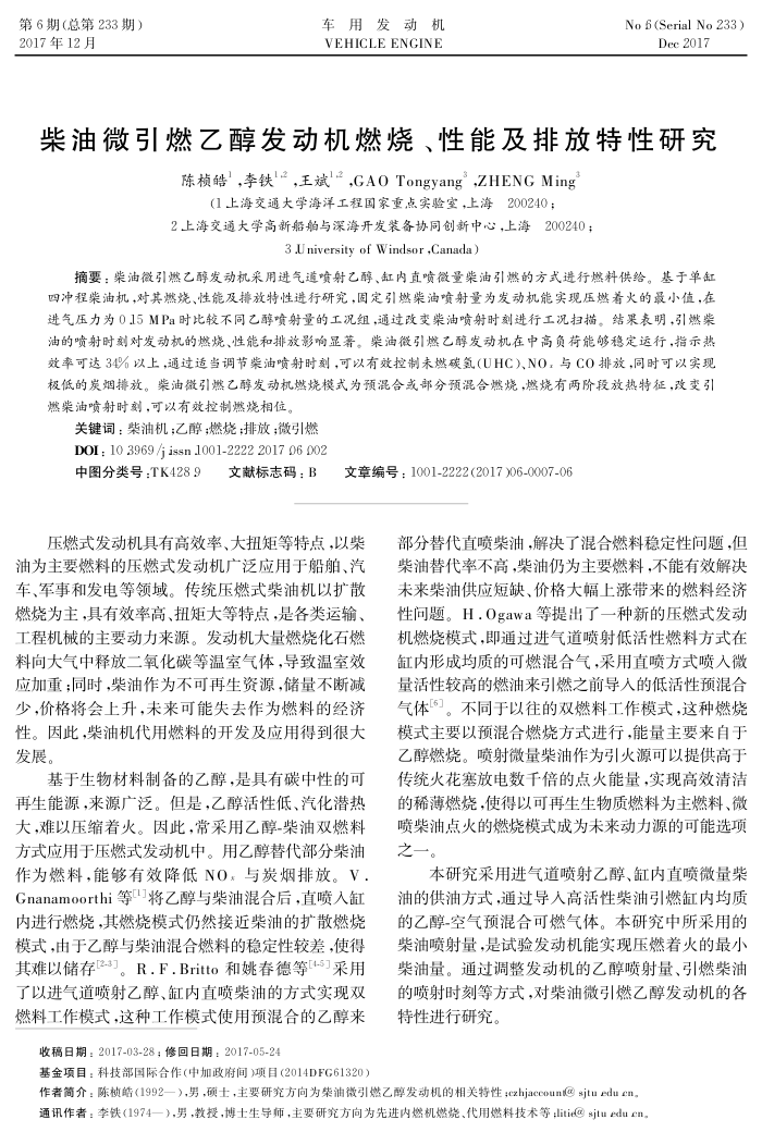 柴油微引燃乙醇发动机燃烧、性能及排放特性研究