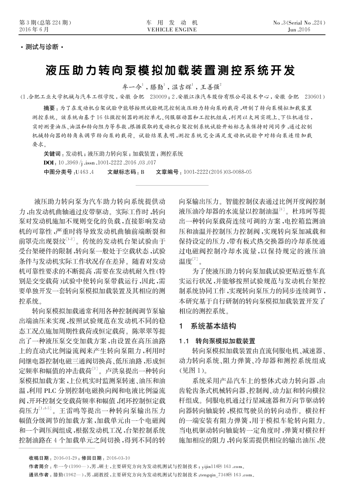 液压助力转向泵模拟加载装置测控系统开发