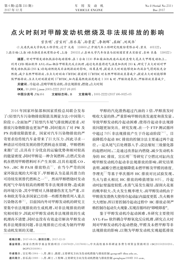 点火时刻对甲醇发动机燃烧及非法规排放的影响