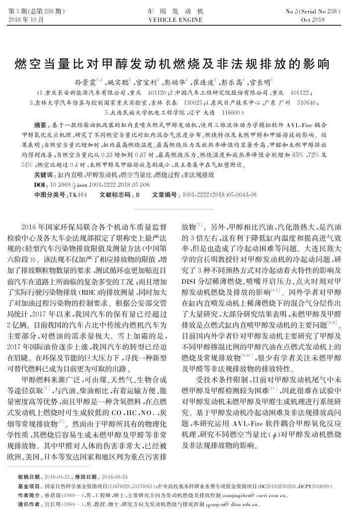 燃空当量比对甲醇发动机燃烧及非法规排放的影响