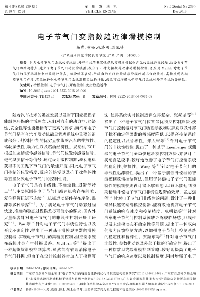 电子节气门变指数趋近律滑模控制