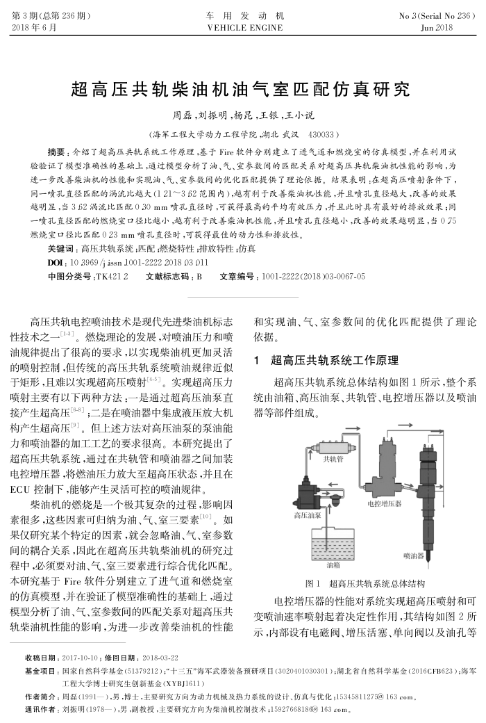 超高压共轨柴油机油气室匹配仿真研究