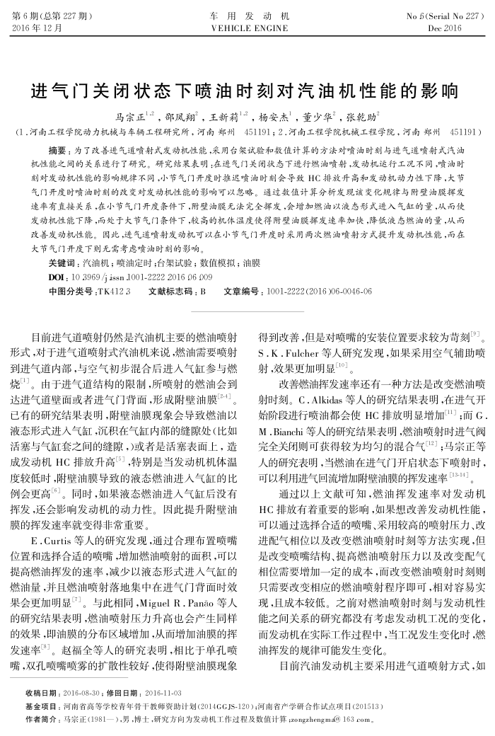 进气门关闭状态下喷油时刻对汽油机性能的影响