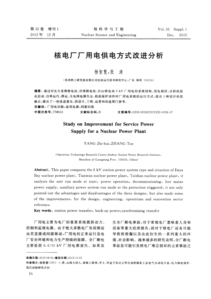 核电厂厂用电供电方式改进分析