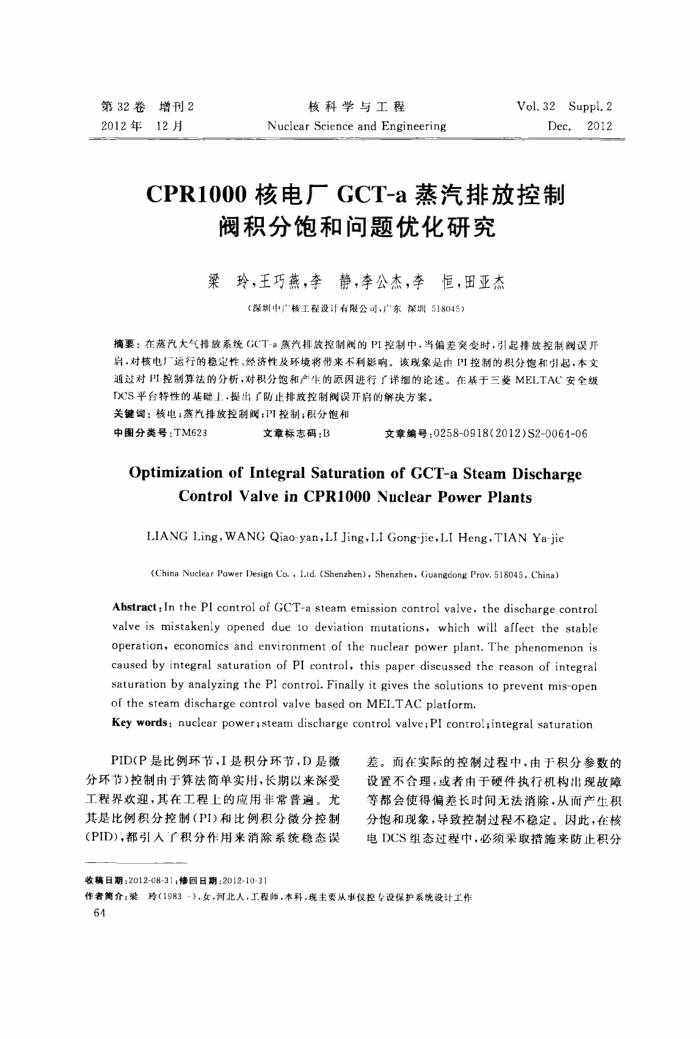 CPR1000˵糧GCT-aŷſƷֱŻо