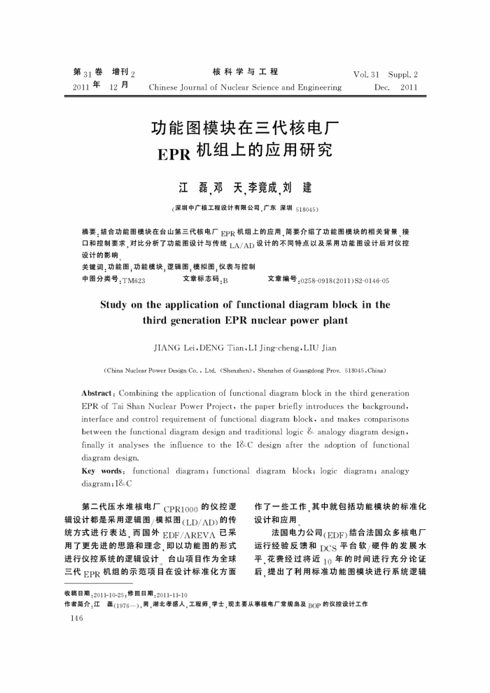 功能图模块在三代核电厂EPR机组上的应用研究