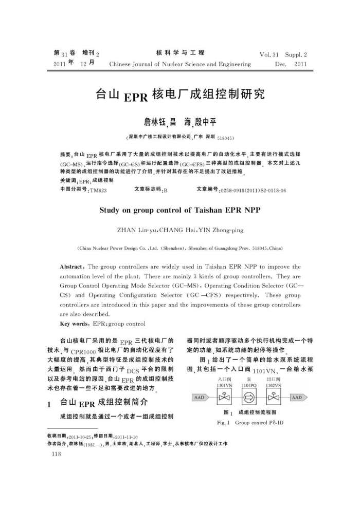 台山EPR核电厂成组控制研究