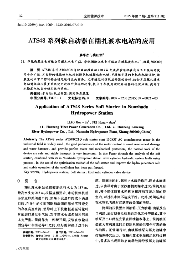 ATS48系列软启动器在糯扎渡水电站的应用