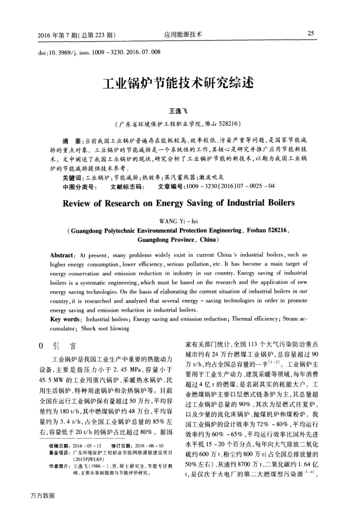 工业锅炉节能技术研究综述