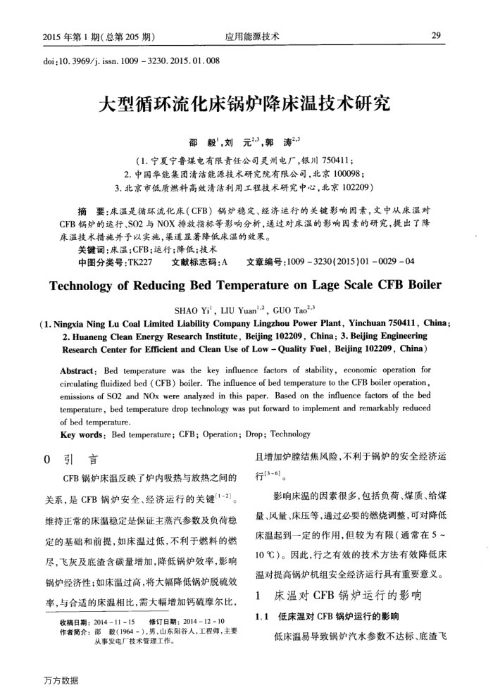 大型循环流化床锅炉降床温技术研究