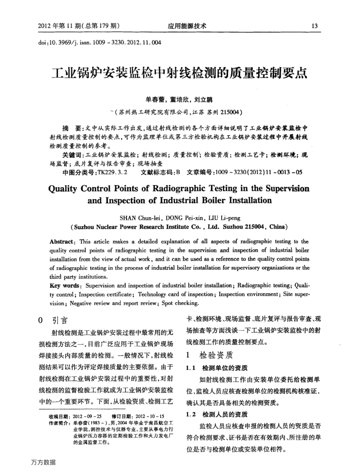 工业锅炉安装监检中射线检测的质量控制要点