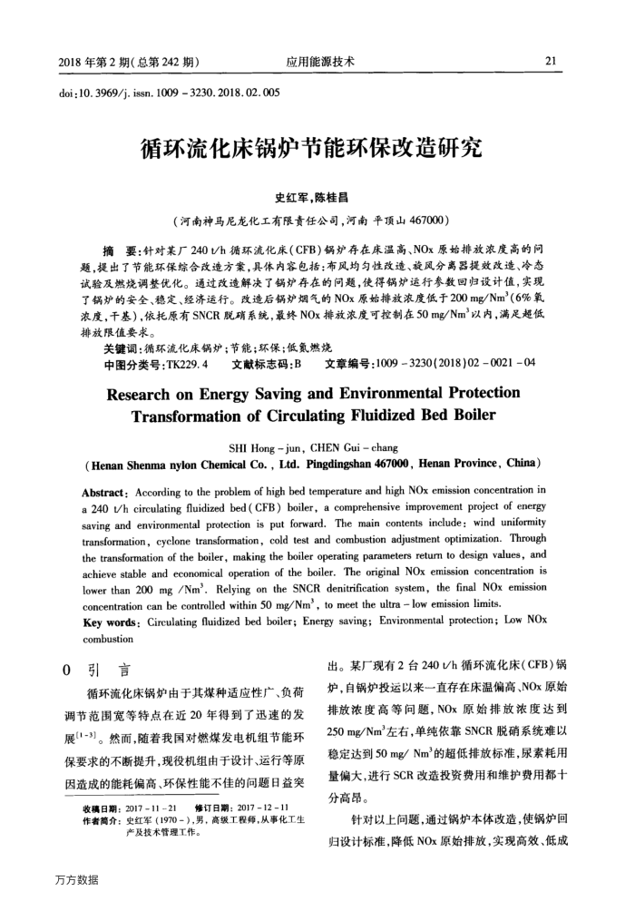 循环流化床锅炉节能环保改造研究