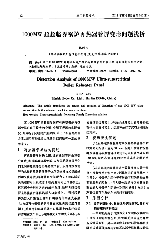 1000MW超超临界锅炉再热器管屏变形问题浅析